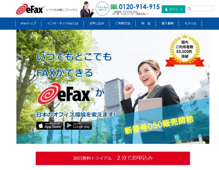インターネットFAXサービス「eFax」公式webサイトトップページのサムネイル