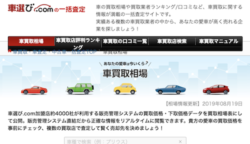 車選び.comの査定相場検索ページ