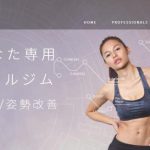 渋谷のパーソナルトレーニングジムfincfit