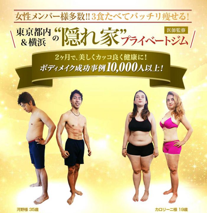 横浜のパーソナルトレーニングジムjewel body make
