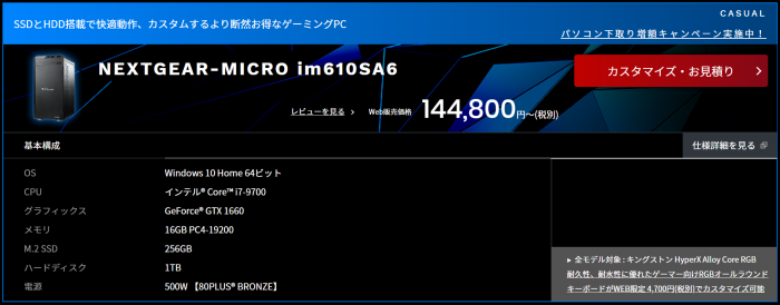 G-TuneのおすすめゲーミングPC NEXTGEAR-MICRO im610SA6