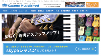 Kasame music schoolの画像