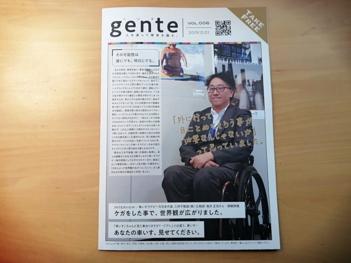 フリーペーパー「gente」2019.12.1発行号の表紙の写真