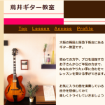 蔦井ギター教室