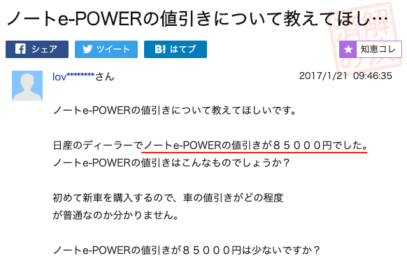 ノートe-powerの値引き事例③