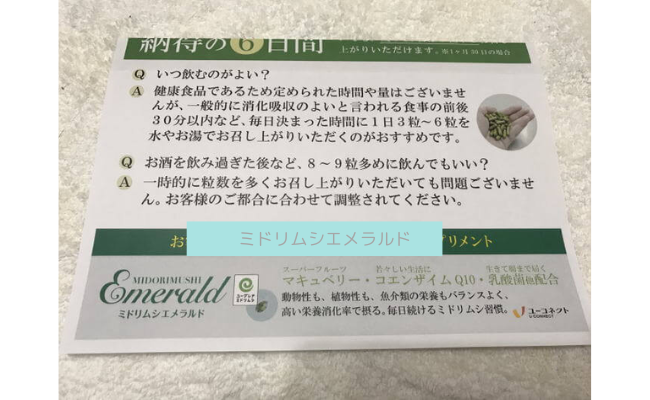 midorimusi-emerald12
