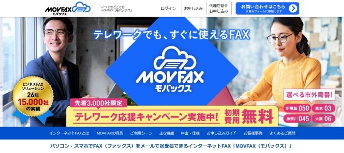 インターネットFAX「MOVFAX（モバックス）」公式サイトのサムネイル