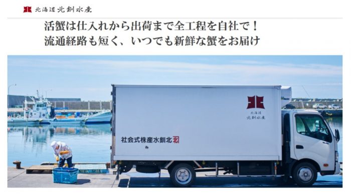 「北海道北釧水産」は安心できるカニ（蟹）通販