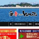 海の幸 YAMATO　カニ通販