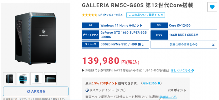 GALLERIA RM5C-G60S 第12世代Core搭載