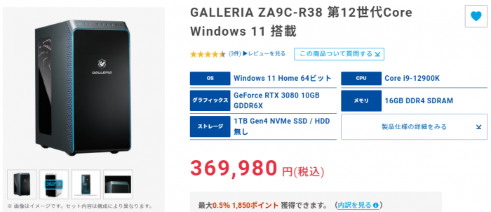 GALLERIA ZA9C-R38 第12世代Core Windows 11 搭載