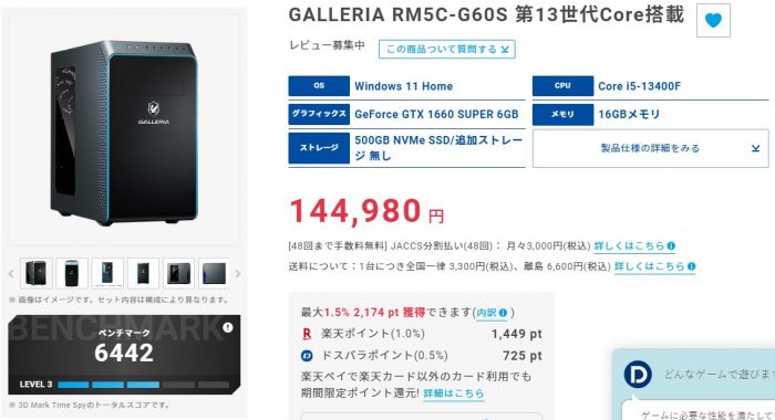 GALLERIA RM5C-G60S 第13世代Core搭載